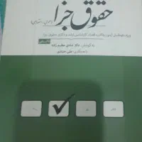 کتاب حقوقی