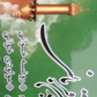 مداح و مجری مجالس ختم|خدمات پذیرایی، مراسم|نجفآباد, یزدانشهر|دیوار