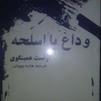 فروش سه جلد رمان