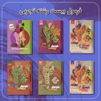 کتاب فرمول بیست تجربی ریاضی انسانی دست دوم نو|کتاب و مجله آموزشی|مشهد, فرهنگ|دیوار