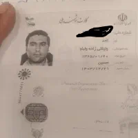 کارت ملی گم کرده ام