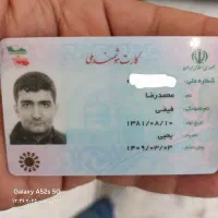 کارت ملی پیدا شده به نام محمدرضا فیضی