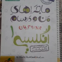 خیلی سبز زبان دهم / انگلیسی ۱|کتاب و مجله آموزشی|قم, بنیاد|دیوار