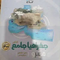 کتاب تست جامع انسانی (خیلی سبز)|کتاب و مجله ادبی|گرگان, |دیوار