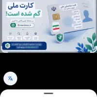 شناسنامه و کارت ملی گمشده