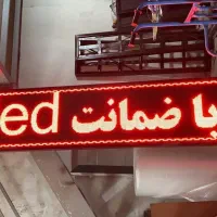 تابلوروان دست دوم در حدنو|فروشگاه و مغازه|ری, فیروزآبادی|دیوار