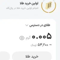 کسب درآمد با وال گلد