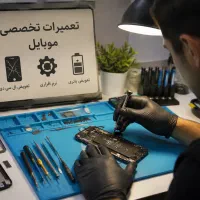 تعمیرات تخصصی موبایل