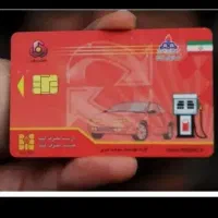 کارت سوخت موتورگم شده