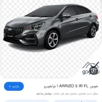 اریزو 5