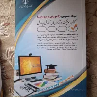 کتاب تست استخدامی آموزش و پرورش|کتاب و مجله آموزشی|قم, جوی شور|دیوار