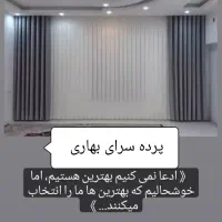 پرده سرای بهاری بیرجندی نقداقساط