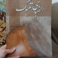 کتاب الفبای تبک