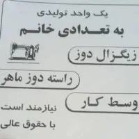 استخدام  خیاط