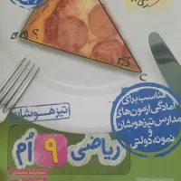 کتاب ریاضی نهم خیلی سبز امادگی ازمون های پایه دهم