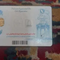 کارت ملی