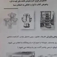 تعویض  وخرید کیلویی فابلمه ،کتاب ، لوازم برقی خراب