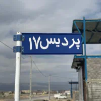 زمین ۲۱۳ متر سند دار