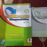 کتاب کمک درسی نهم دوره طلایی با پاسخنامه  کامل|کتاب و مجله آموزشی|شیراز, آزادگان|دیوار