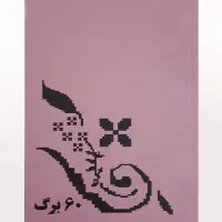 دفتر نوستالژی