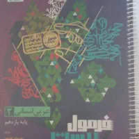 فرمول بیست عربی یازدهم انسانی