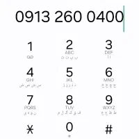 سیمکارت رند 09132600400