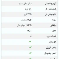 یخچال ۴ درب بکو