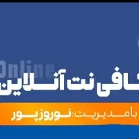 کافی نت آنلاین (باران)