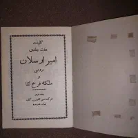 امیرارسلان نامدار|کتاب و مجله تاریخی|مشهد, ارشاد|دیوار