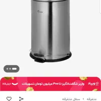 سطل زباله استیل