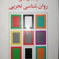 کتاب درسی روانشناسی