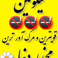 ترک سیگار به روش نوین گیاهی