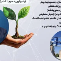 دوره رشد و توسعه فردی با هوش مصنوعی|خدمات آموزشی|نجف‌آباد, ویلاشهر|دیوار