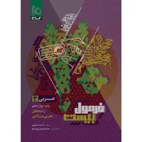 فرمول بیست عربی دوازدهم ویژه تجربی و ریاضی