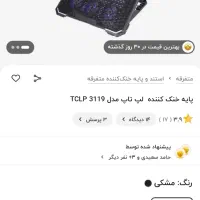 کول پد خنک کننده لب تاب