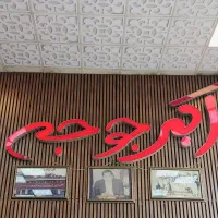 به یه پارکبان با حقوق و مزایا خوب نیازمندیم