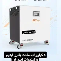 فروش اقساطی پکیج برق خورشیدی پرتابل