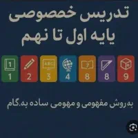 آموزش دروس اول تا نهم