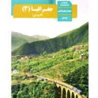 سوالات نهایی درس به درس 6 سال گذشته انسانی