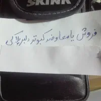 فروش یامعاوصه سالم بشرط