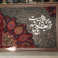 تابلوفرش(دستبافت)کالیگرافی|تابلو فرش|تهران, اقدسیه|دیوار