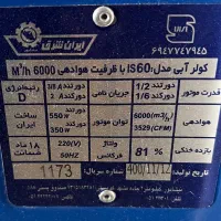 کولر آبی بالکنی در حد نو 1 ماه استفاده شده