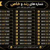 فروش خط های رند همراه اول 207 206 و ایرانسل جفت