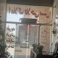 ۱۴۰ متر تجاری بر طلاییه پاخور بینظیر تهاتر کامل