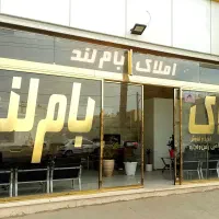 شهرک-سلامت
