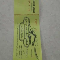 بلیط استخر اتحاد