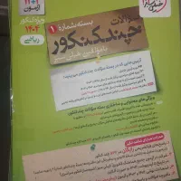 چند کنکور رشته ریاضی خیلی سبز دو جلد کنکور ۱۴۰۴|کتاب و مجله آموزشی|اصفهان, چرخاب|دیوار