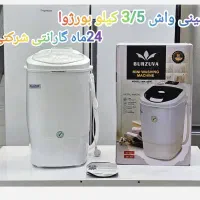 مینی واش/لباسشویی با ۲۴ماه گارانتی