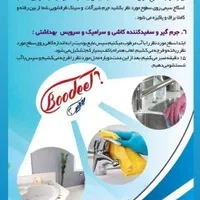 محصول شوینده ی چند کاره ی بودیت|مواد شوینده و دستمال کاغذی|بردسکن, |دیوار