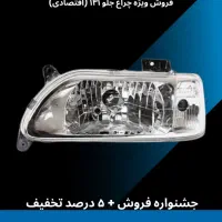 عرضه لوازم بدنه چراغ جلو و خطر سپر خودرو